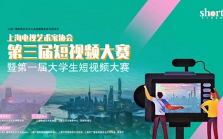 短视频制作证报名 第三届云冈区自媒体短视频创作大赛征稿启事