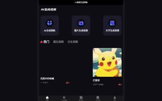 ai短视频制作神器 免费强大的AI视频生成神器，新增图像生成和图像编辑功能