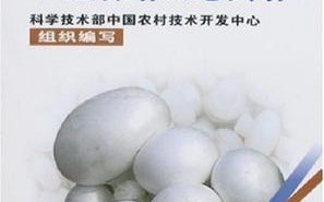 双孢菇标准化栽培技术 双孢菇栽培技术﻿，培养料配方及堆制方法，你知道多少
