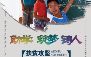 助学筑梦铸人短视频制作 助学 筑梦 铸人