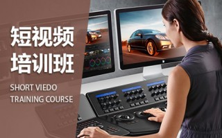 洛阳专业短视频制作 洛阳好的短视频剪辑培训